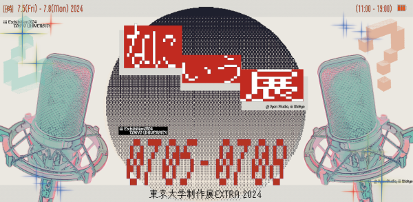 なにいう展