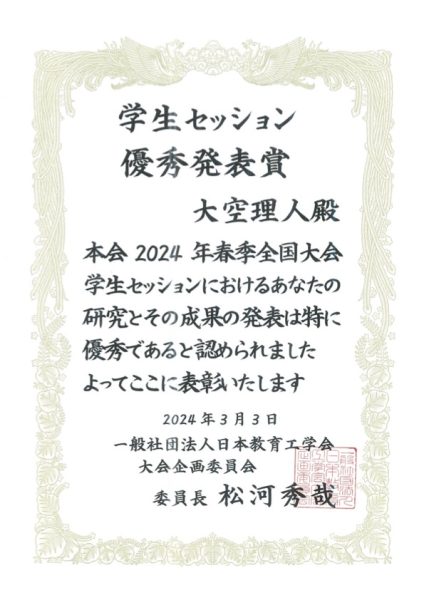 大空さん表彰状 (1)
