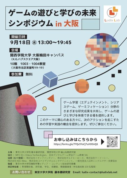 ゲームの遊び大阪①表