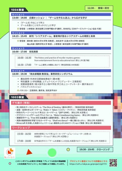 ゲームの遊び大阪②裏