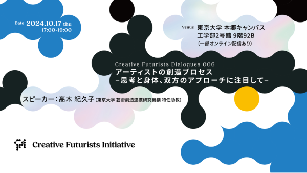 Creative Futurists Dialogues 006