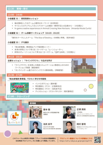 ゲーム×未来の学びフォーラム in 別府(裏)